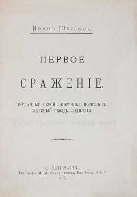 Подборка из восьми изданий Ивана Щеглова: